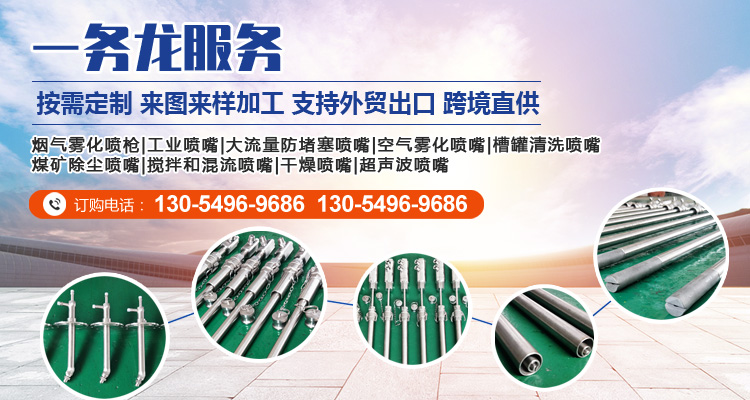 華航噴霧設(shè)備